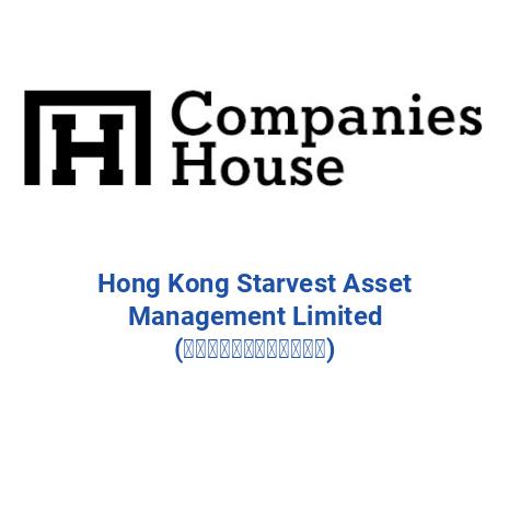 HONG KONG STARVEST ASSET MANAGEMENT LIMITED (香港星創資產管理有限公司)