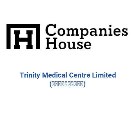 TRINITY MEDICAL CENTRE LIMITED (全仁醫務中心有限公司)